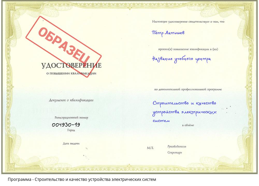 Строительство и качество устройства электрических систем Куйбышев