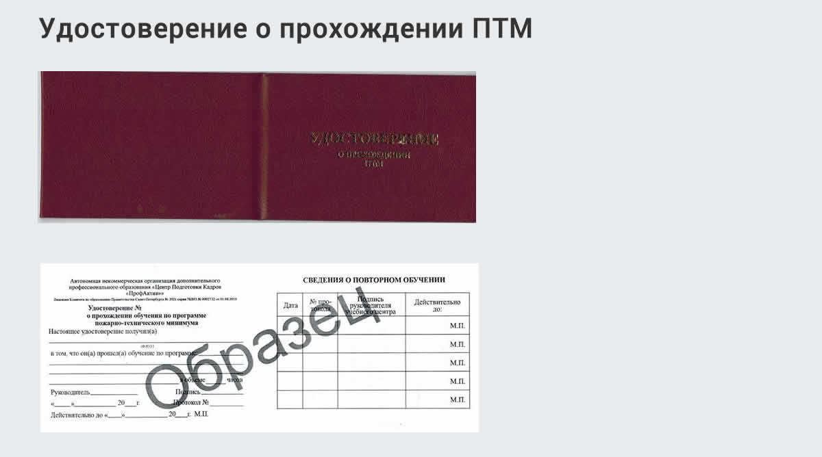  Курсы повышения квалификации по пожарно-техничекому минимуму в Куйбышеве: дистанционное обучение