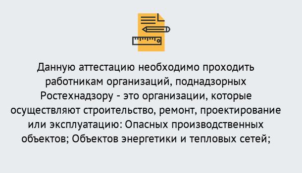 Почему нужно обратиться к нам? Куйбышев Аттестация работников организаций в Куйбышев ?