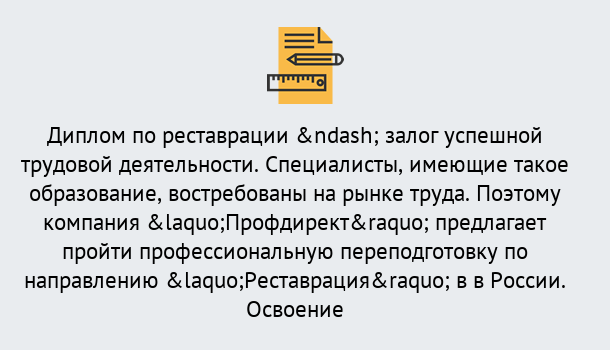 Почему нужно обратиться к нам? Куйбышев Профессиональная переподготовка по направлению «Реставрация» в Куйбышев