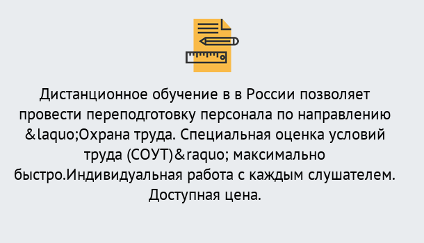 Почему нужно обратиться к нам? Куйбышев Курсы обучения по охране труда. Специальная оценка условий труда (СОУТ)