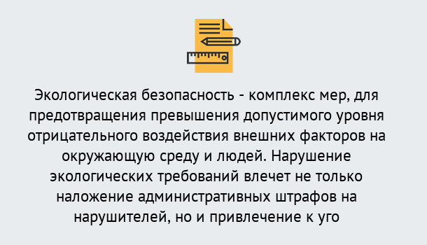 Почему нужно обратиться к нам? Куйбышев Экологическая безопасность (ЭБ) в Куйбышев