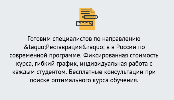 Почему нужно обратиться к нам? Куйбышев Курсы обучения по направлению Реставрация