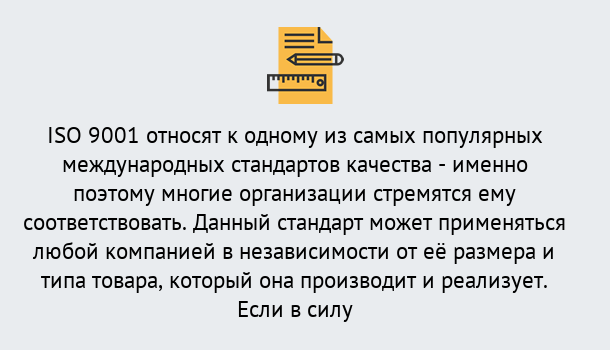 Почему нужно обратиться к нам? Куйбышев ISO 9001 в Куйбышев