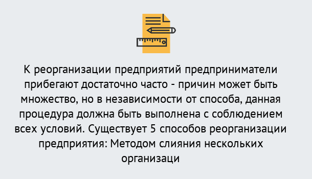 Почему нужно обратиться к нам? Куйбышев Реорганизация предприятия: процедура, порядок...в Куйбышев