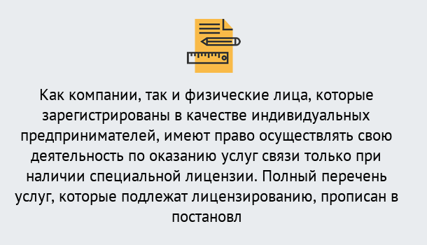 Почему нужно обратиться к нам? Куйбышев Лицензирование услуг связи в Куйбышев