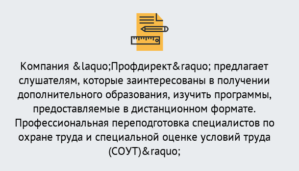 Почему нужно обратиться к нам? Куйбышев Профессиональная переподготовка по направлению «Охрана труда. Специальная оценка условий труда (СОУТ)» в Куйбышев