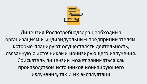 Почему нужно обратиться к нам? Куйбышев Лицензия Роспотребнадзора в Куйбышев