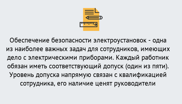 Почему нужно обратиться к нам? Куйбышев Повышение квалификации по электробезопасности в Куйбышев для ремонтного, оперативного, административного персонала