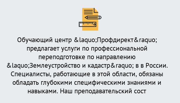 Почему нужно обратиться к нам? Куйбышев Профессиональная переподготовка по направлению «Землеустройство и кадастр» в Куйбышев