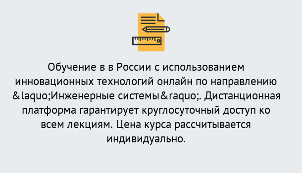 Почему нужно обратиться к нам? Куйбышев Курсы обучения по направлению Инженерные системы