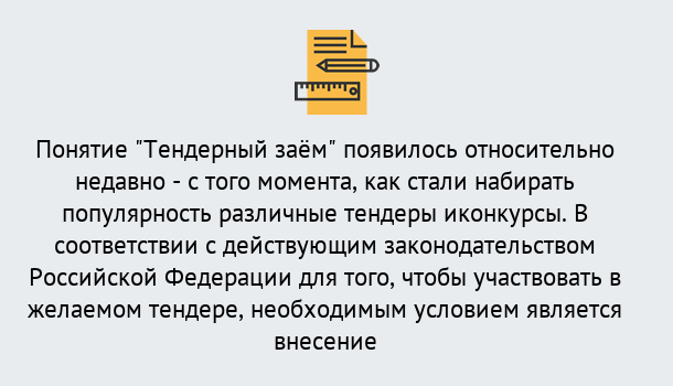 Почему нужно обратиться к нам? Куйбышев Нужен Тендерный займ в Куйбышев ?