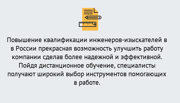 Почему нужно обратиться к нам? Куйбышев Курсы обучения по направлению Инженерные изыскания