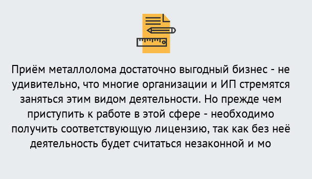 Почему нужно обратиться к нам? Куйбышев Лицензия на металлолом. Порядок получения лицензии. В Куйбышев