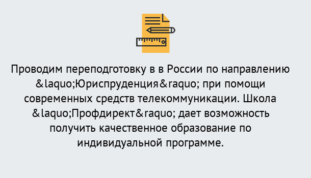 Почему нужно обратиться к нам? Куйбышев Курсы обучения по направлению Юриспруденция