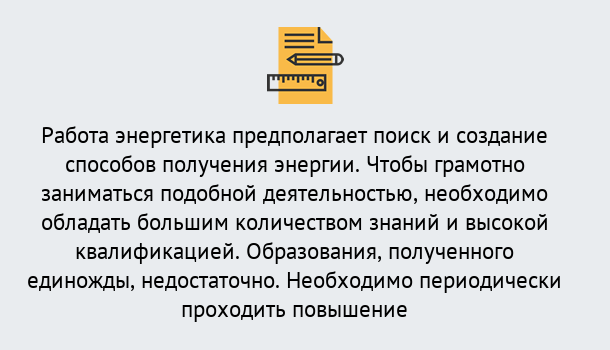 Почему нужно обратиться к нам? Куйбышев Повышение квалификации по энергетике в Куйбышев: как проходит дистанционное обучение