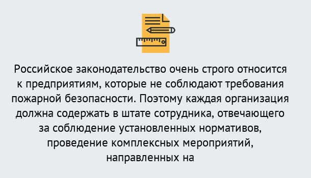 Почему нужно обратиться к нам? Куйбышев Профессиональная переподготовка по направлению «Пожарно-технический минимум» в Куйбышев