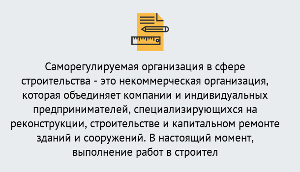 Почему нужно обратиться к нам? Куйбышев Получите допуск СРО на все виды работ в Куйбышев