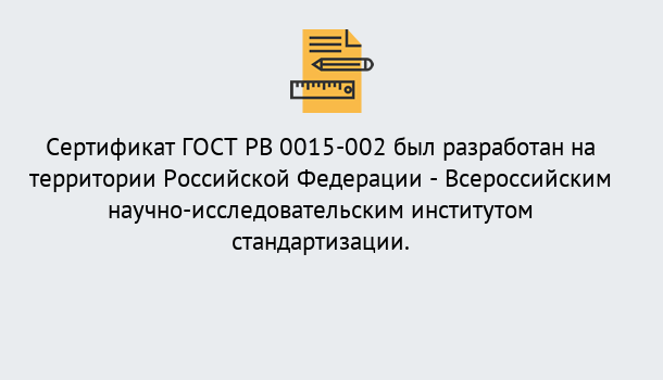 Почему нужно обратиться к нам? Куйбышев Оформить ГОСТ РВ 0015-002 в Куйбышев. Официальная сертификация!