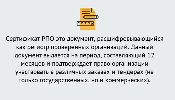 Почему нужно обратиться к нам? Куйбышев Оформить сертификат РПО в Куйбышев – Оформление за 1 день