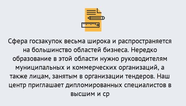 Почему нужно обратиться к нам? Куйбышев Онлайн повышение квалификации по государственным закупкам в Куйбышев