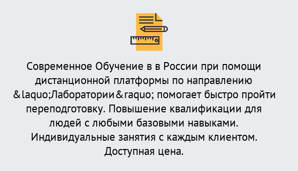 Почему нужно обратиться к нам? Куйбышев Курсы обучения по направлению Лаборатории