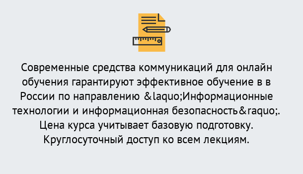 Почему нужно обратиться к нам? Куйбышев Курсы обучения по направлению Информационные технологии и информационная безопасность (ФСТЭК)