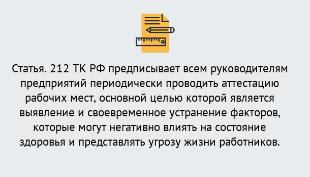 Почему нужно обратиться к нам? Куйбышев Проведение аттестации рабочих мест