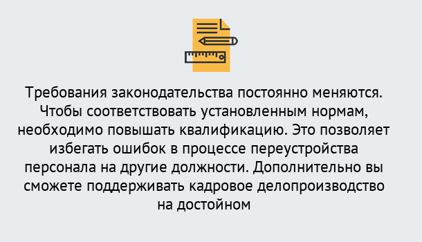 Почему нужно обратиться к нам? Куйбышев Повышение квалификации по кадровому делопроизводству: дистанционные курсы