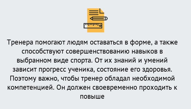 Почему нужно обратиться к нам? Куйбышев Дистанционное повышение квалификации по спорту и фитнесу в Куйбышев