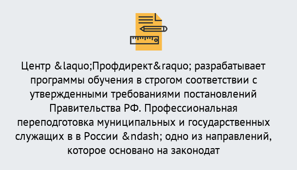 Почему нужно обратиться к нам? Куйбышев Профессиональная переподготовка государственных и муниципальных служащих в Куйбышев