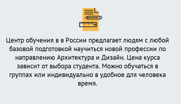 Почему нужно обратиться к нам? Куйбышев Курсы обучения по направлению Архитектура и дизайн