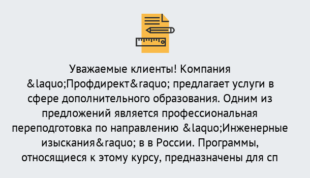 Почему нужно обратиться к нам? Куйбышев Профессиональная переподготовка по направлению «Инженерные изыскания» в Куйбышев