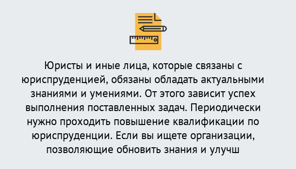 Почему нужно обратиться к нам? Куйбышев Дистанционные курсы повышения квалификации по юриспруденции в Куйбышев