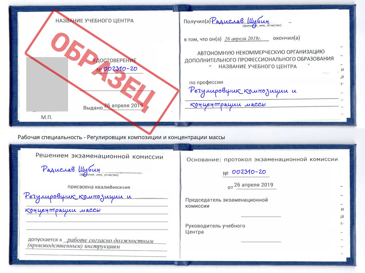 Регулировщик композиции и концентрации массы Куйбышев