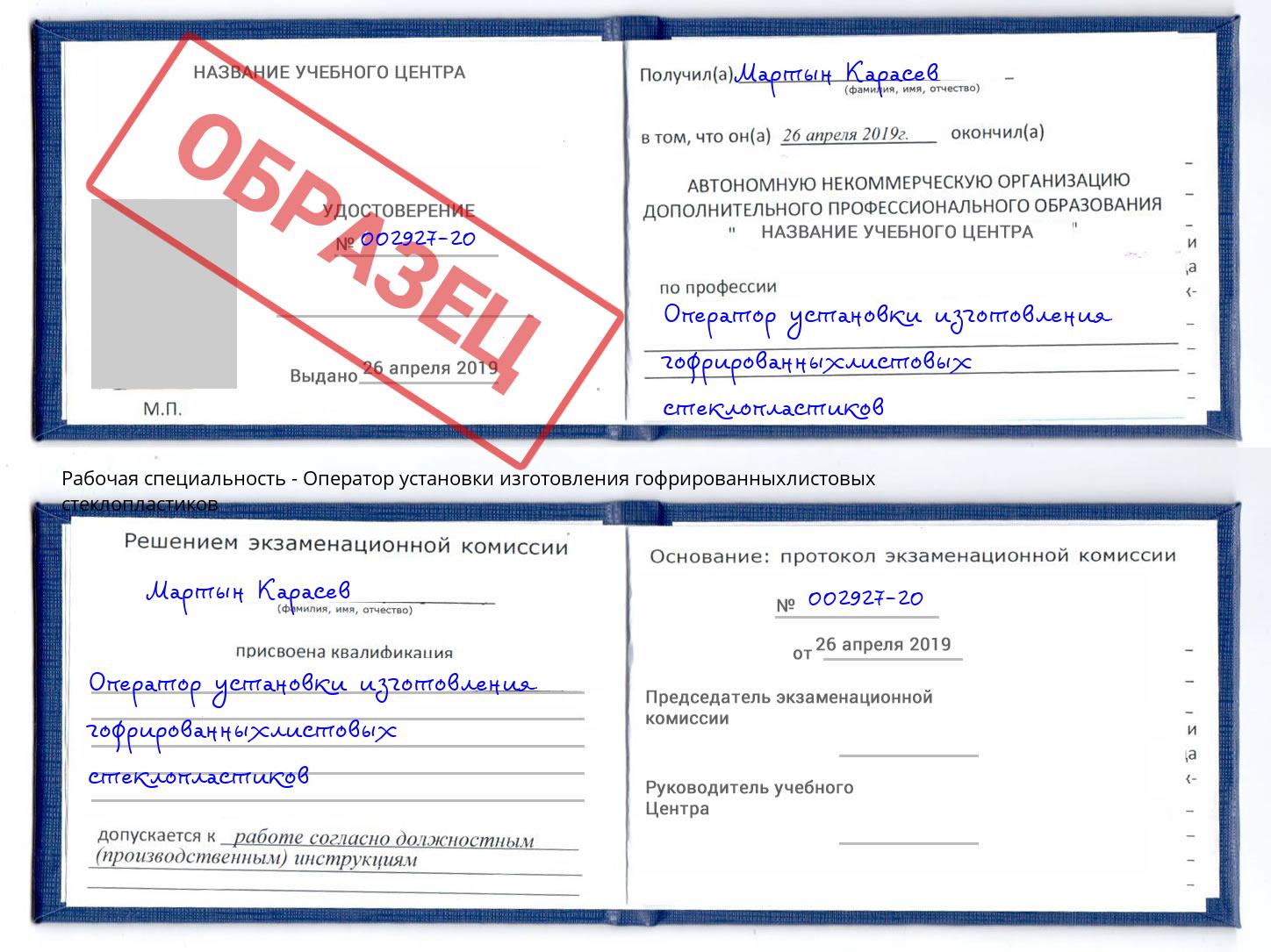 Оператор установки изготовления гофрированныхлистовых стеклопластиков Куйбышев