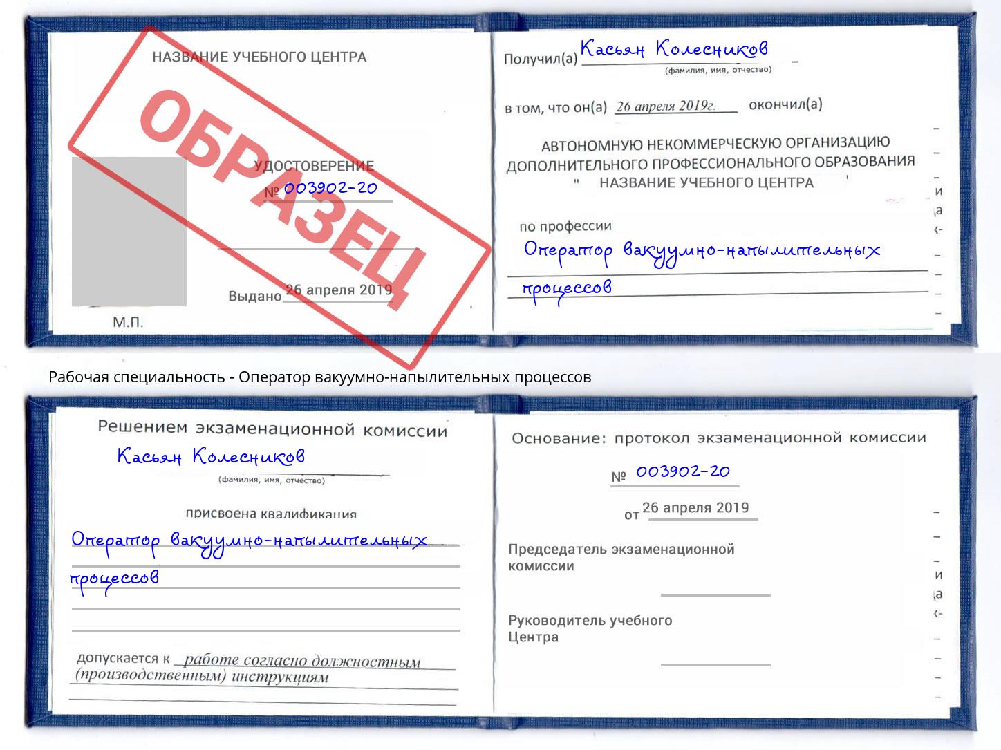 Оператор вакуумно-напылительных процессов Куйбышев