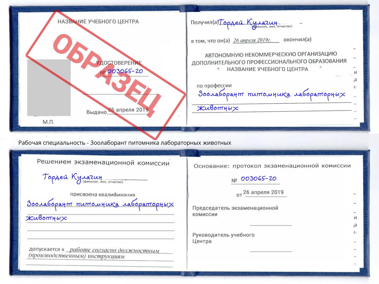 Зоолаборант питомника лабораторных животных Куйбышев