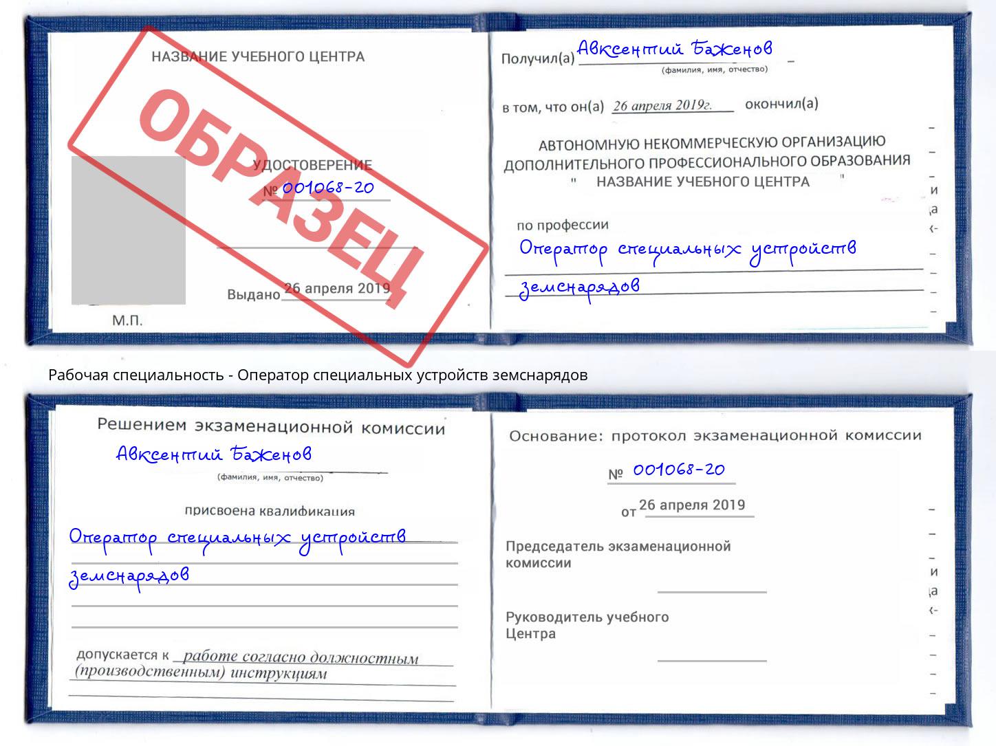 Оператор специальных устройств земснарядов Куйбышев