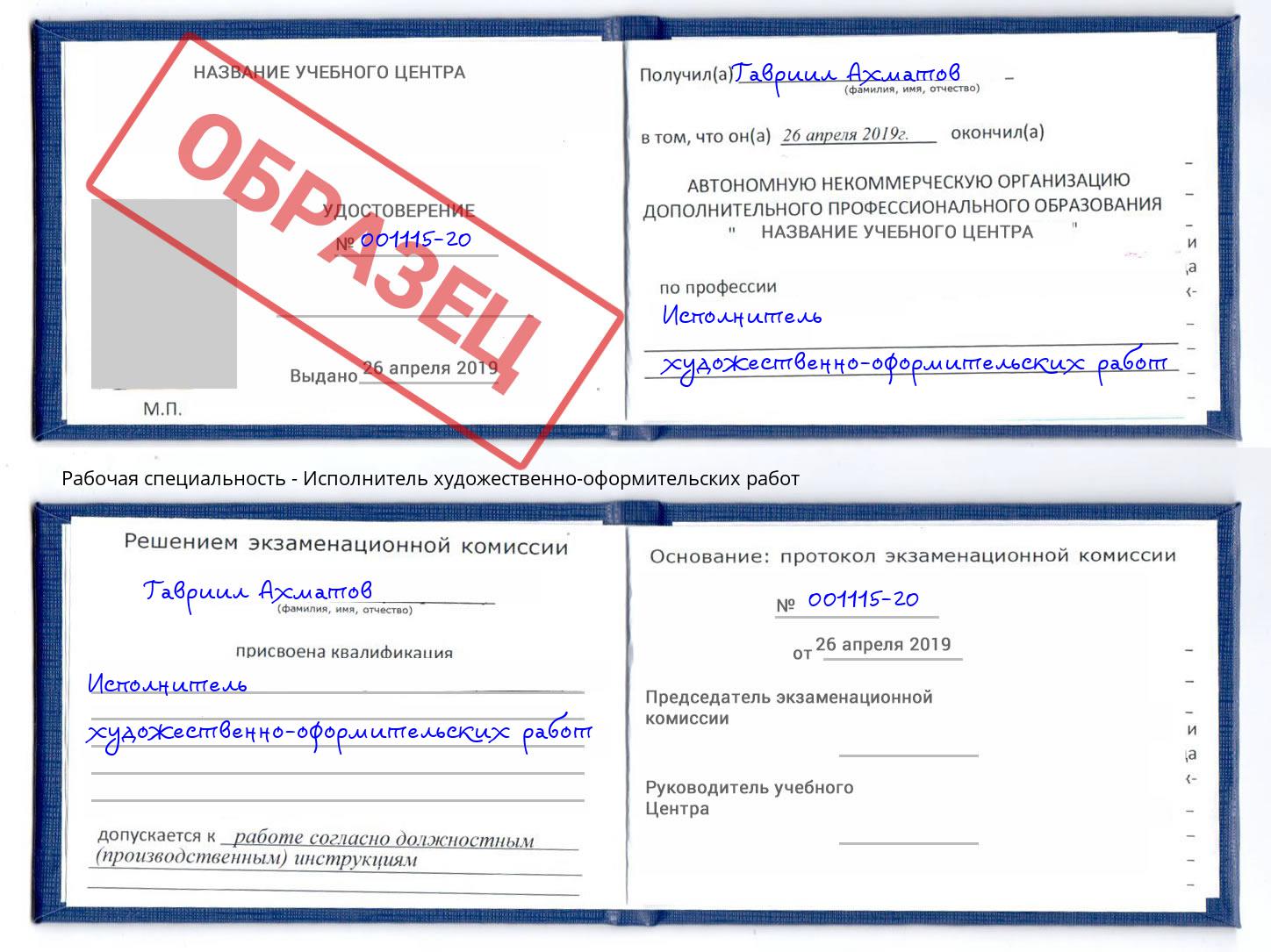 Исполнитель художественно-оформительских работ Куйбышев