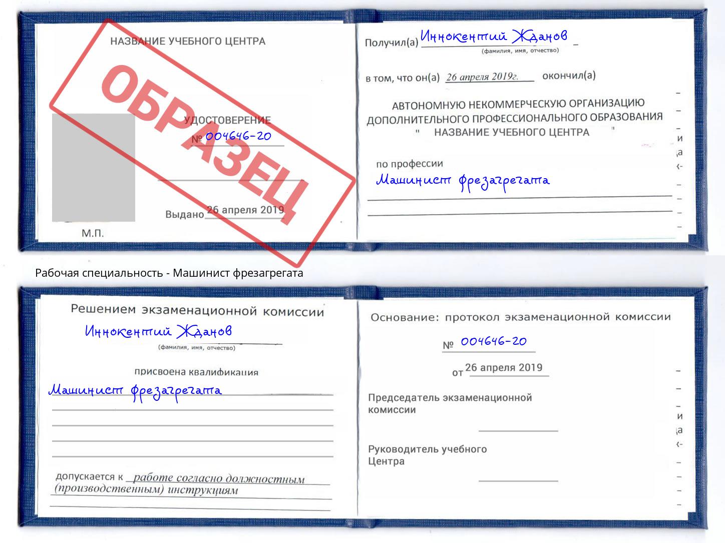 Машинист фрезагрегата Куйбышев