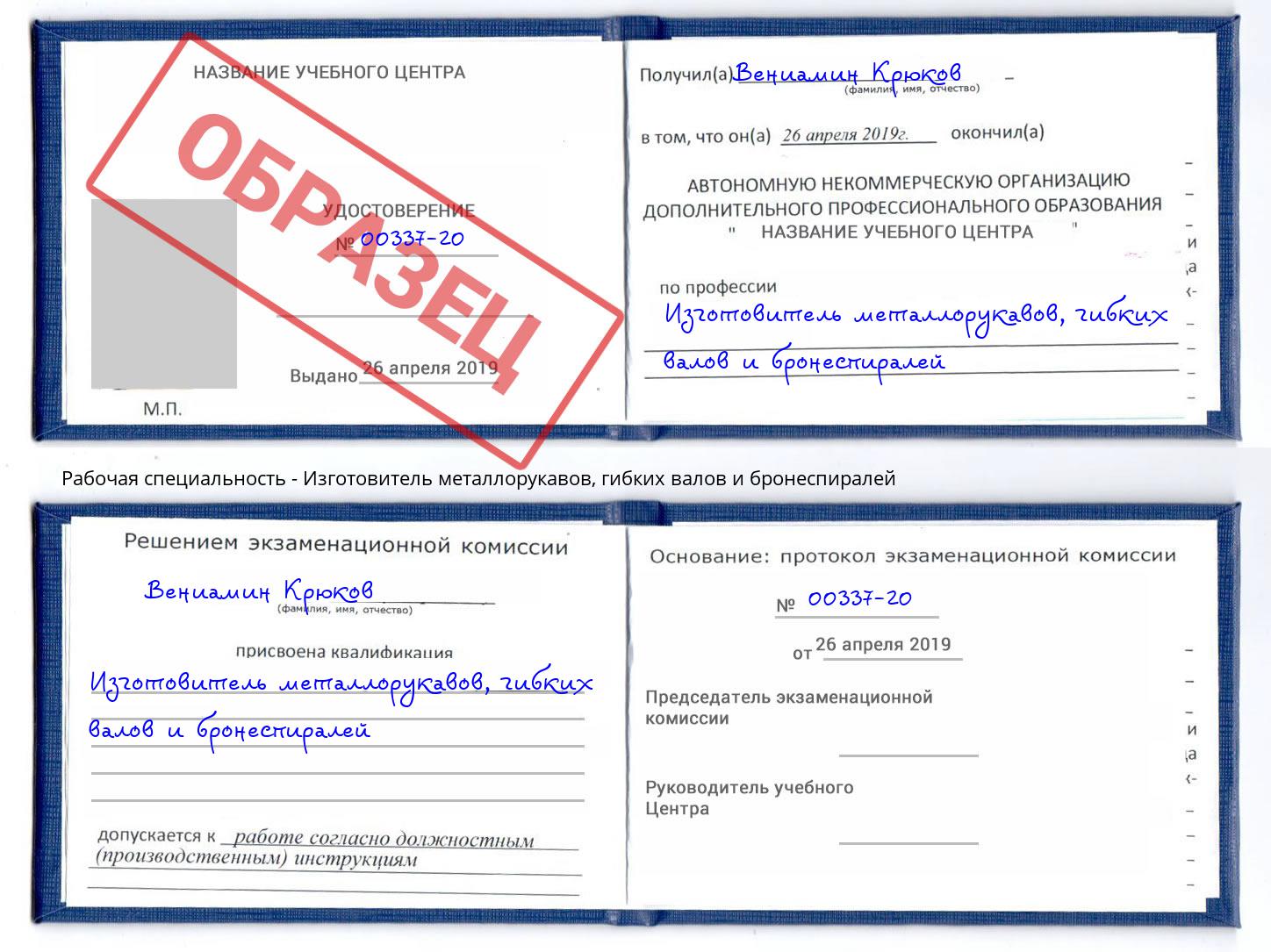 Изготовитель металлорукавов, гибких валов и бронеспиралей Куйбышев