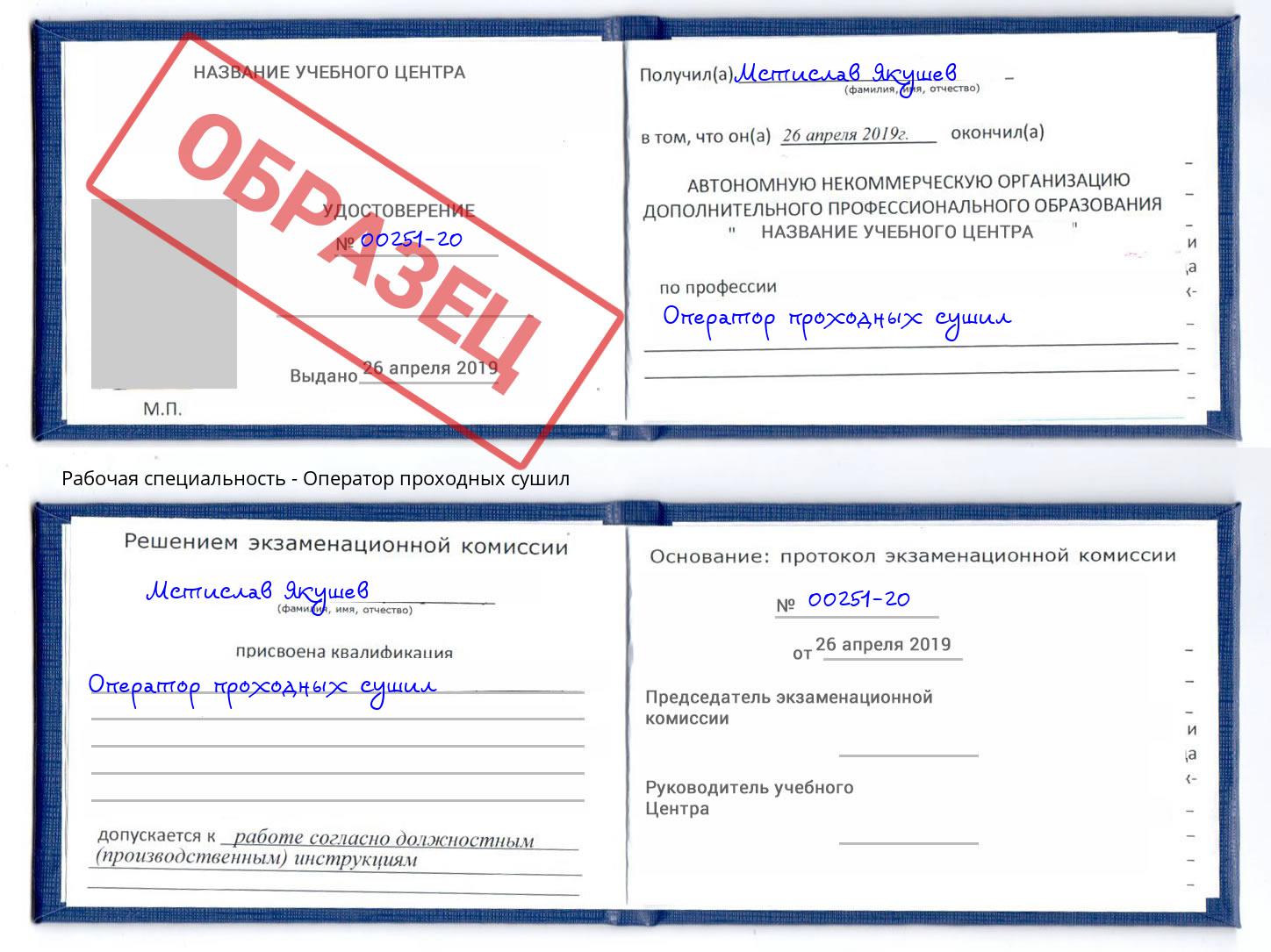 Оператор проходных сушил Куйбышев