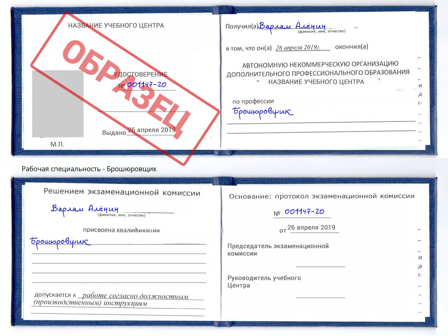Брошюровщик Куйбышев