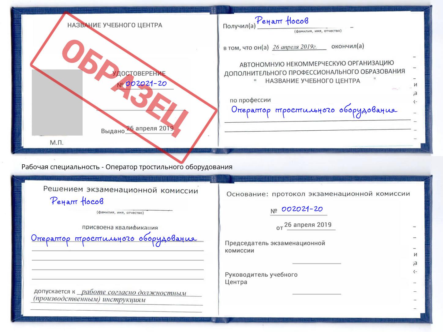 Оператор тростильного оборудования Куйбышев