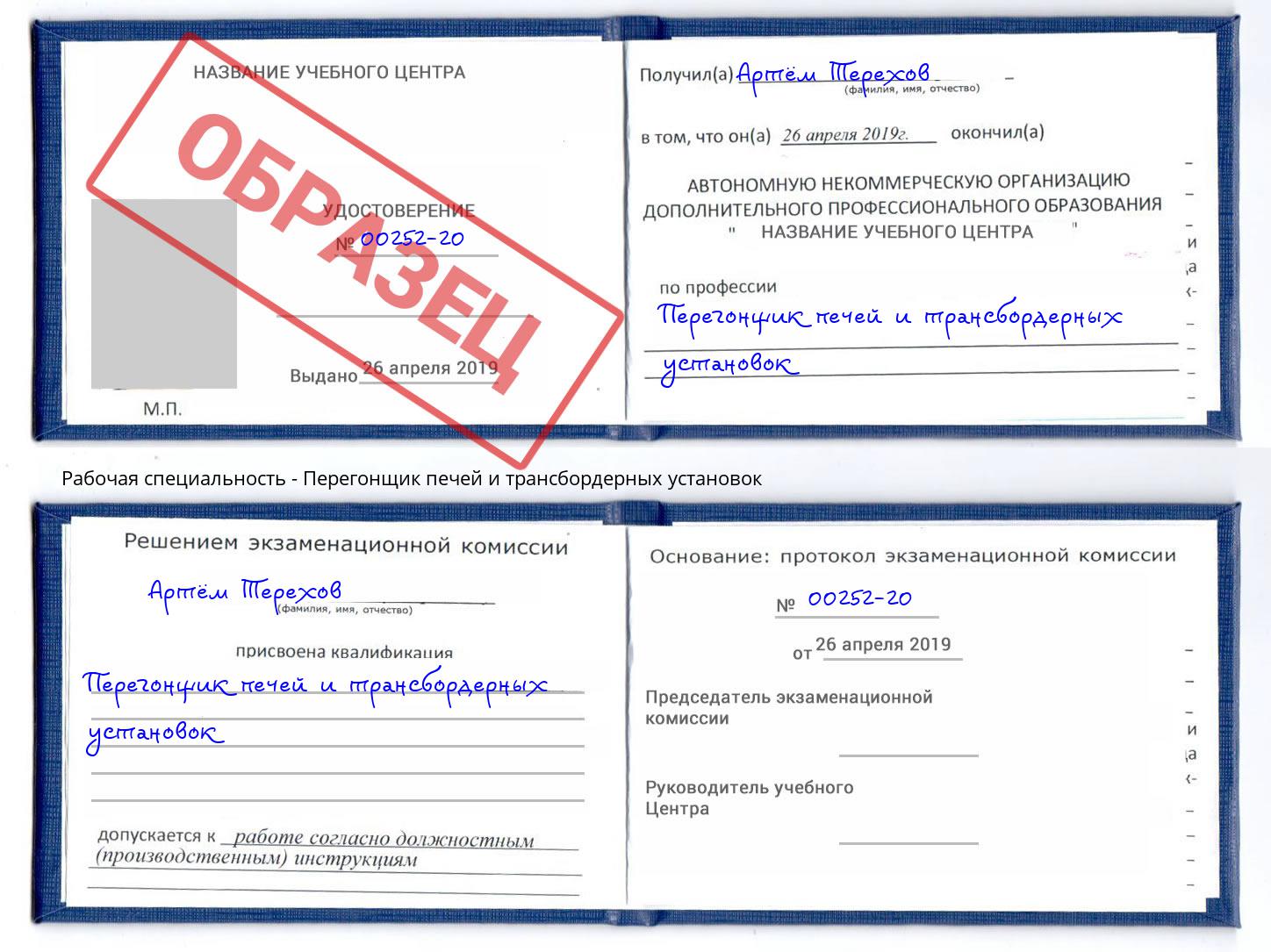 Перегонщик печей и трансбордерных установок Куйбышев