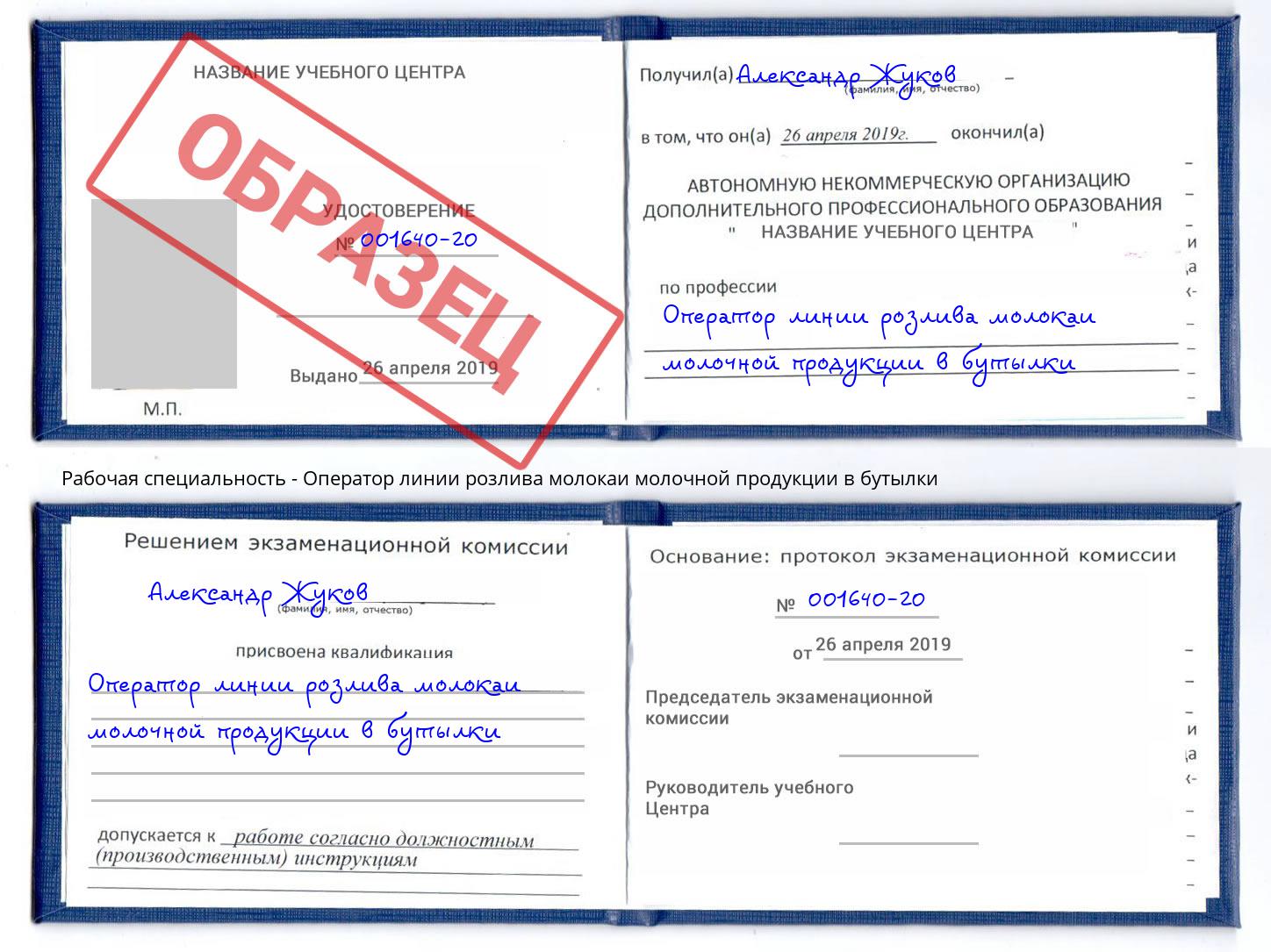 Оператор линии розлива молокаи молочной продукции в бутылки Куйбышев