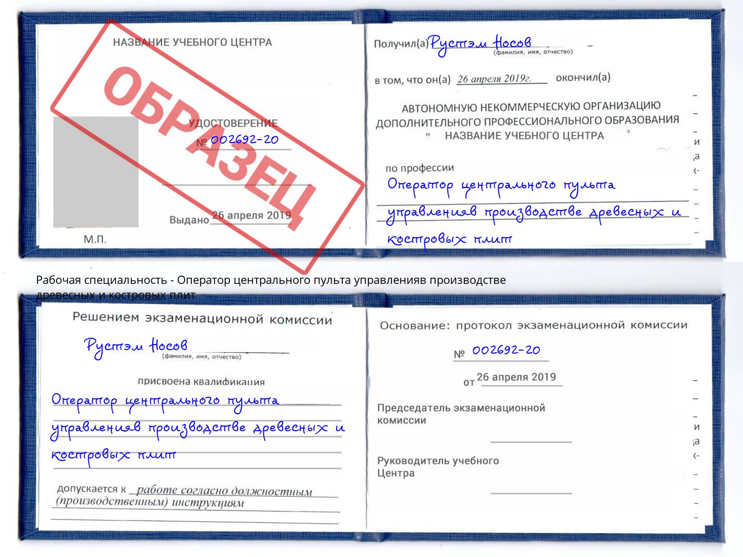 Оператор центрального пульта управленияв производстве древесных и костровых плит Куйбышев