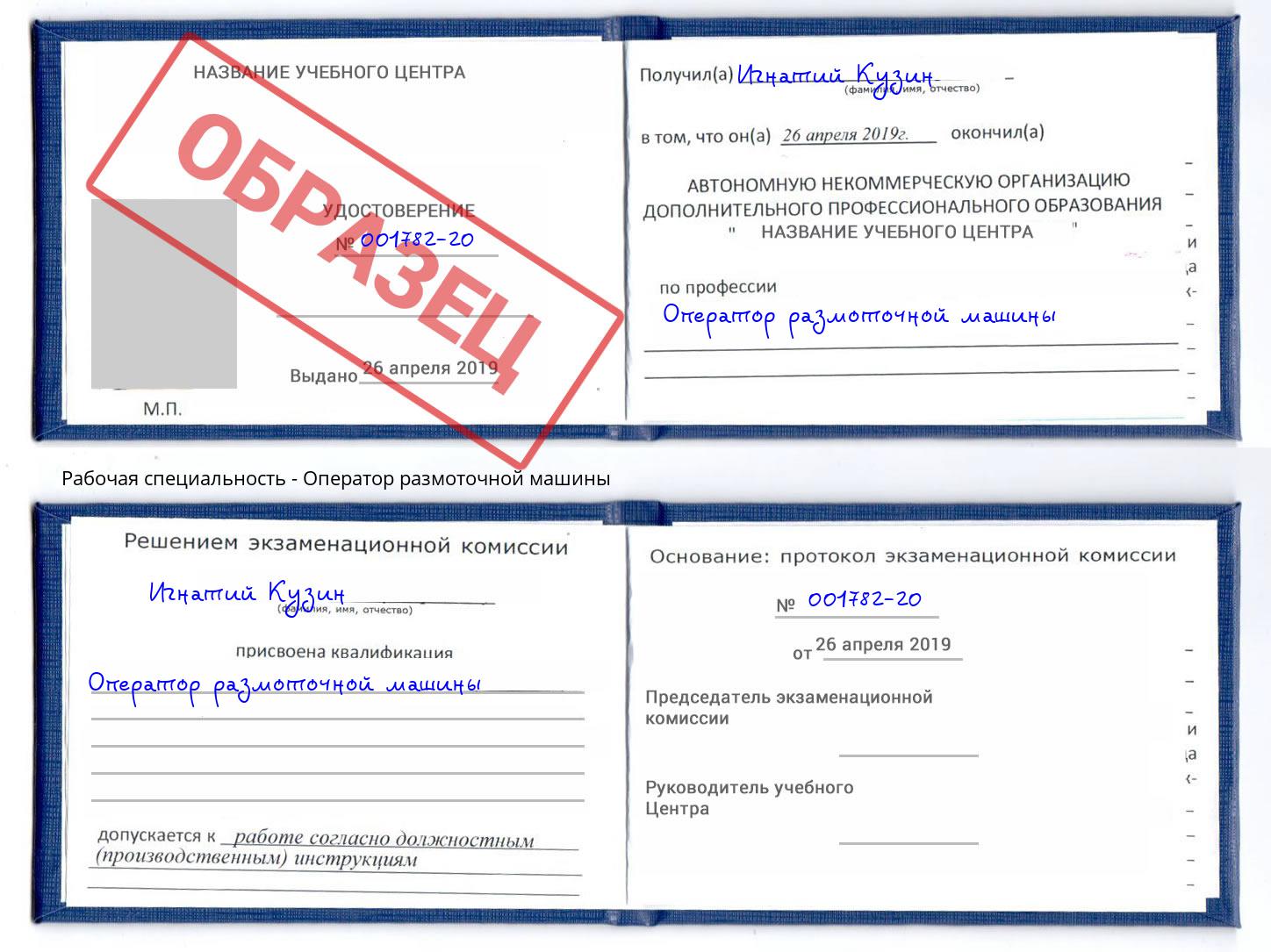 Оператор размоточной машины Куйбышев