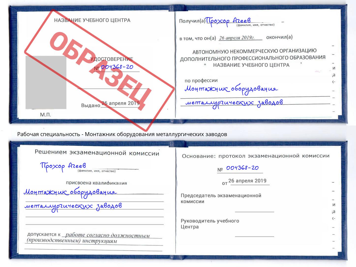 Монтажник оборудования металлургических заводов Куйбышев